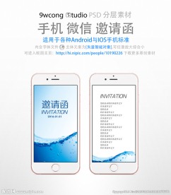 环保风格手机微信邀请函