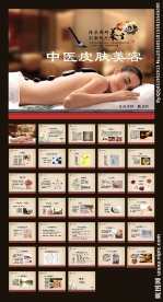 中医美容ppt课件