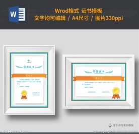 荣誉证书模版