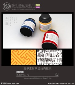 茶罐子包装设计平面图图片