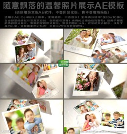 随意飘落的温馨照片展示AE模板