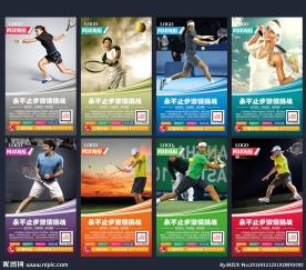网球海报