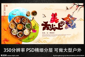 舌尖上的美食海报