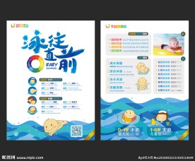 宝宝游泳(高清分层素材)