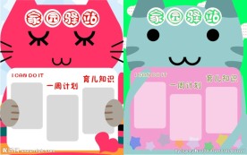 幼儿园班牌主题图片