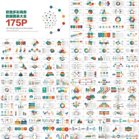 扁平化动态ppt商务图表大全