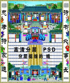 家谱 PSD 高清分层