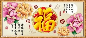 百福图