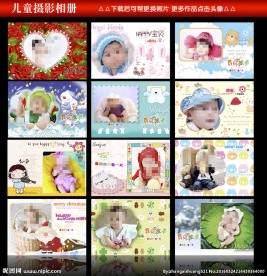 儿童纪念册