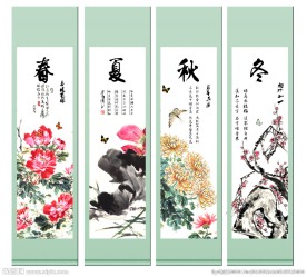 春夏秋冬