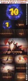 2017倒计时开场动态ppt