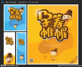 孕筹帷幄(高清分层素材)