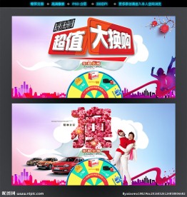 超值大换购图