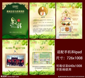 食品安全讲座邀请函H5