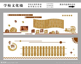 校园文化墙