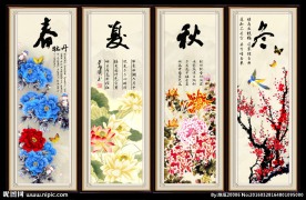 春夏秋冬