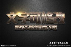 磨砂纹理效果金色金属质感立体字