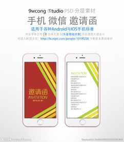 红色商务手机微信邀请函psd