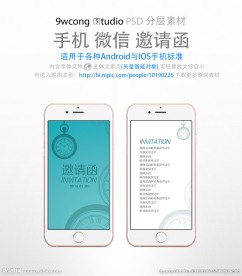 商务手机微信邀请函psd