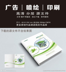 绿色环保画册封面