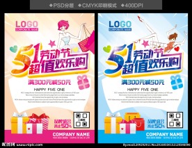 五一传单