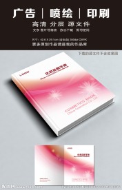 粉红色化妆品封面