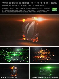 火焰震撼金属质感LOGO片头A