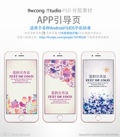 小清新风格app引导页psd