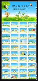 绿色交通环保保护低碳生活PPT