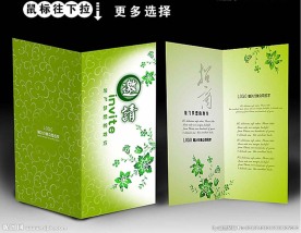 企业邀请函设计