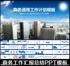 商务PPT