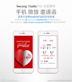 婚礼微信邀请函psd