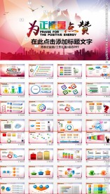 青春正能量的ppt