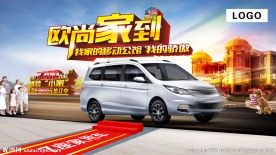 欧尚我家的移动公馆