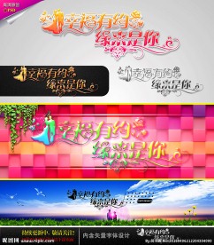 幸福有约 缘来是你 婚庆字体