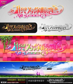 只为你倾心 婚庆字体设计