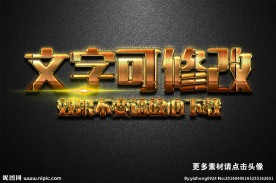 黄金质感立体字