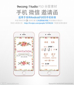 婚礼微信邀请函