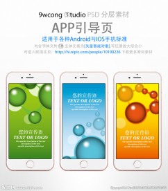 生物科技app引导页psd
