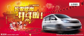 长安欧尚拜新春