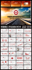 城市高铁铁路动车组PPT