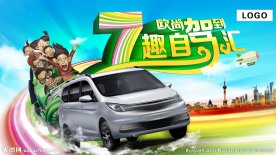 自驾游