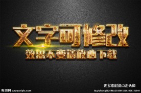 黄金金属质感立体字