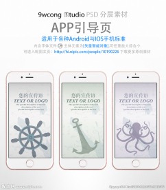 海洋元素app引导页psd