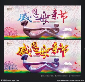 母亲节
