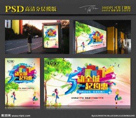 5动全城一起约惠