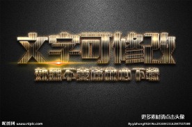 金属立体字字体样式