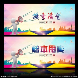 换季清仓