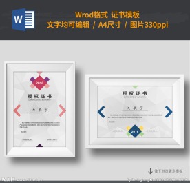 word授权证书