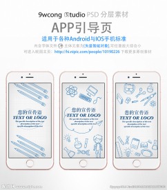 简笔画风格app引导页psd